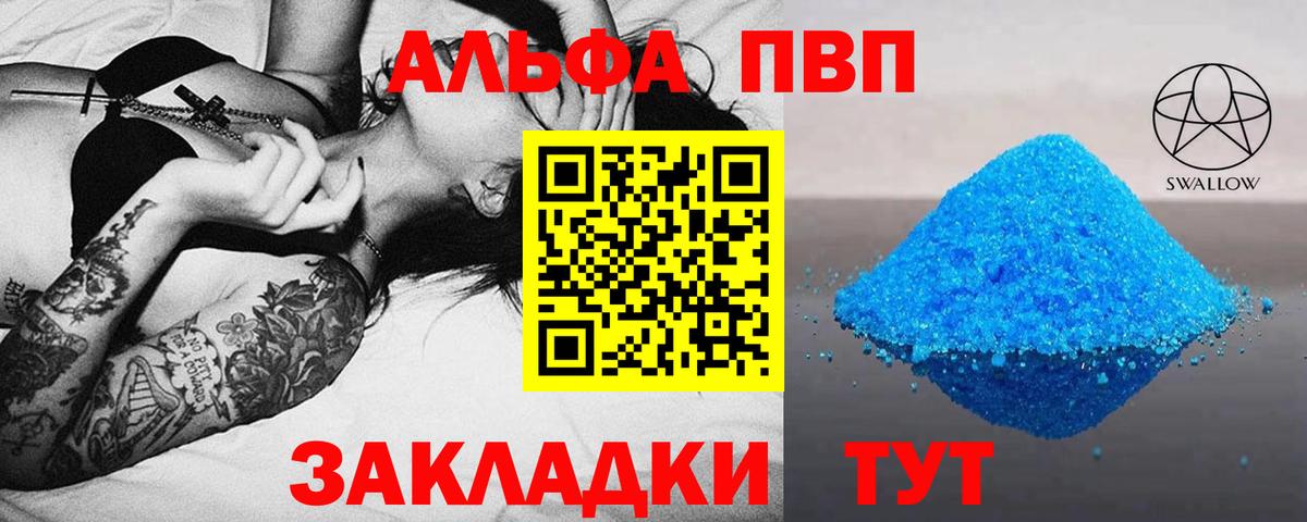 Альфа ПВП кристаллы Барабинск