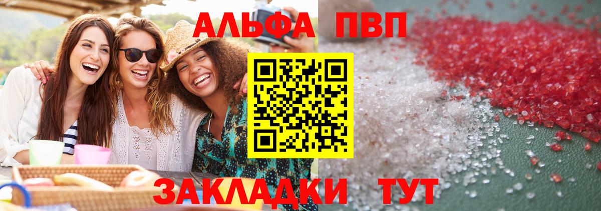 APVP Соль  A PVP Crystall  Барабинск  Alpha-PVP  Вход с VPN 