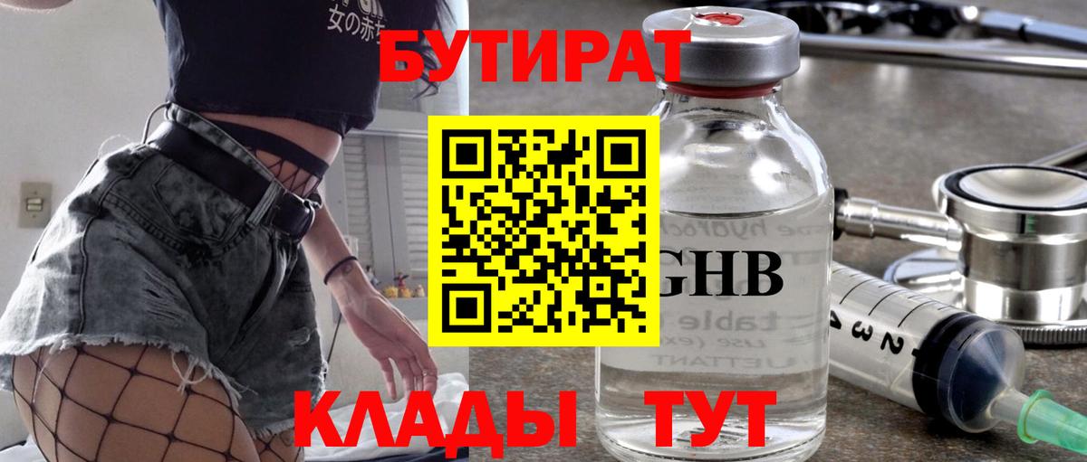 БУТИРАТ BDO  Вход с VPN  Барабинск 
