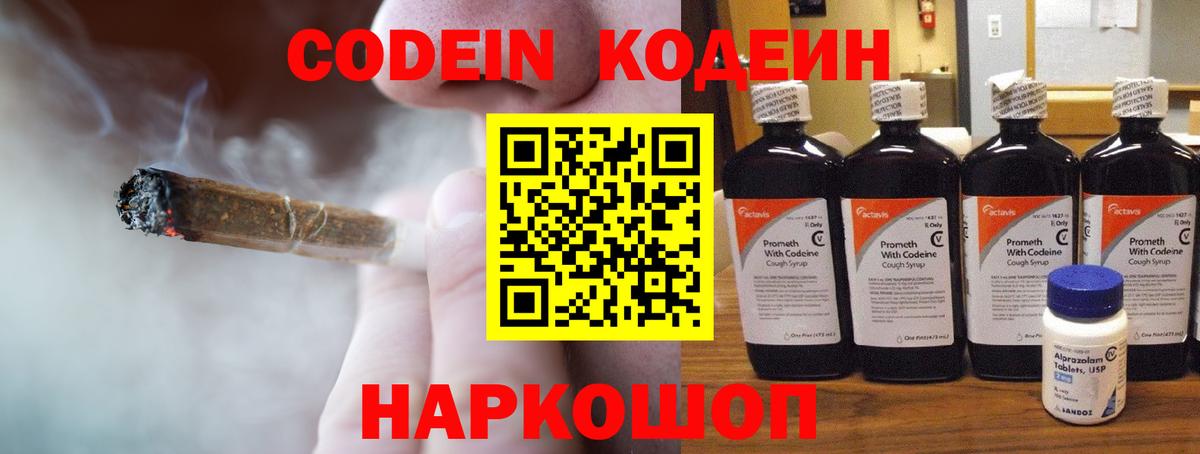 Барабинск  Кодеин Purple Drank  Вход с VPN 