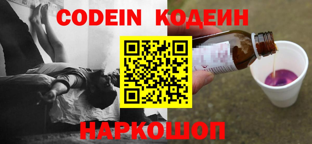 Кодеиновый сироп Lean напиток Lean (лин) Барабинск