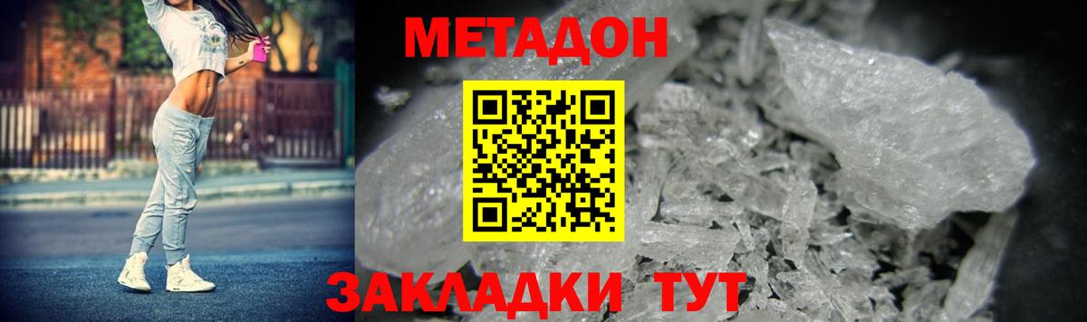 Метадон VHQ  Вход с VPN  Барабинск  МЕТАДОН мёд 