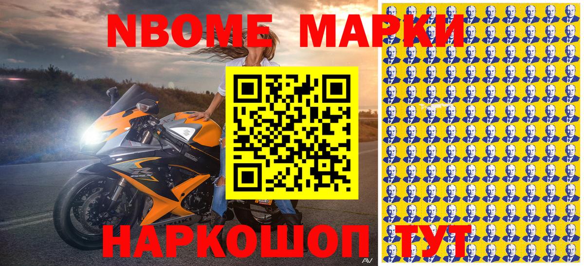 Марки 25I-NBOMe 1500мкг  Вход с VPN  Барабинск  Марки 25I-NBOMe 1500мкг 